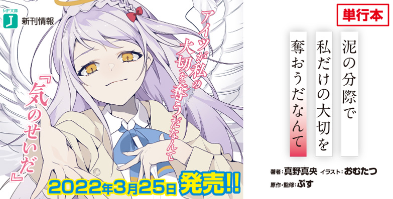 Mf文庫j オフィシャルウェブサイト Mf文庫j オフィシャルウェブサイト