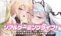 リアルゲーミングライフ！
