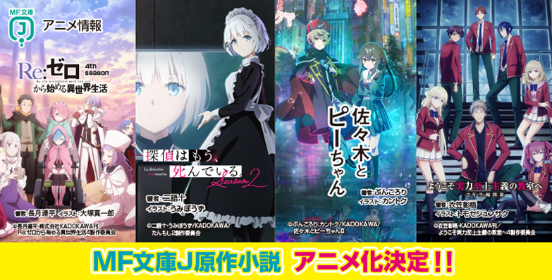 アニメ化情報