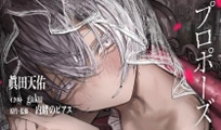 プロポーズ