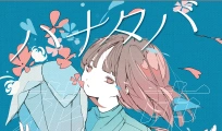 ハナタバ