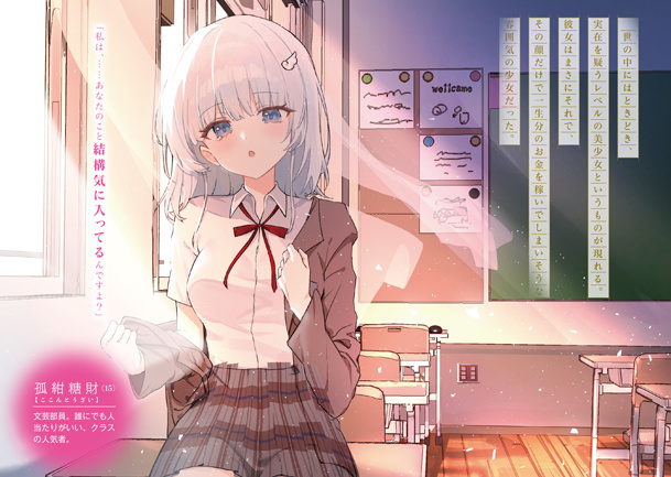 魔女と毒殺文芸部 Curse.01 『不死』の魔女は僕に殺されたいようです。