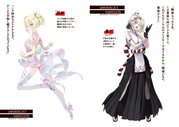 死亡遊戯で飯を食う。9