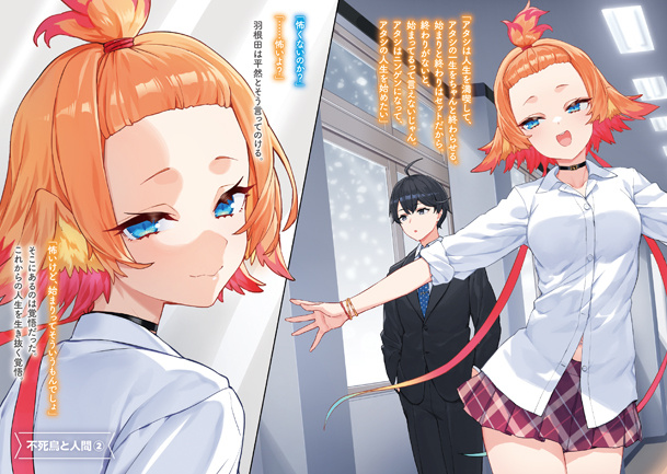 人外教室の人間嫌い教師5 ヒトマ先生、私に人間を教えてくれますか……?