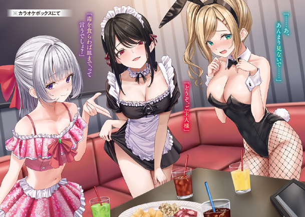 俺の一番になりたい3人の清楚なカノジョ ※みんな激重になった