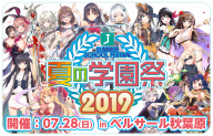 MF文庫J 夏の学園祭2019 情報まとめ【#MF夏の学園祭】