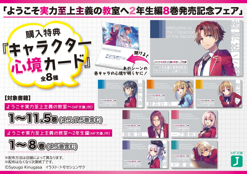 ようこそ実力至上主義の教室へ1年生編1巻〜2年生編8巻(合計23巻)と書き下ろし