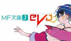 第２回『MF文庫J evo』開催中！