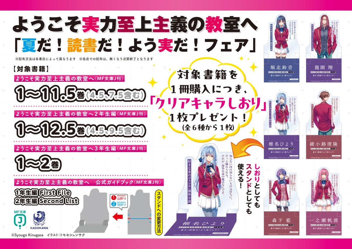 夏の学園祭　2018 応募者抽選　ようこそ実力至上主義の教室へ　ブランケット MF文庫J 夏の学園祭2018 ラバープレイマットコレクション