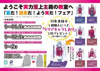 【よう実】夏だ！読書だ！よう実だ！フェア開催！　クリアキャラしおりがもらえる！