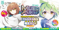 2025年7月開催！MF文庫J「MUSICノベルフェア」