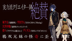 『鴉双兄妹の怪奇に歪んだ日常』応援コメント
