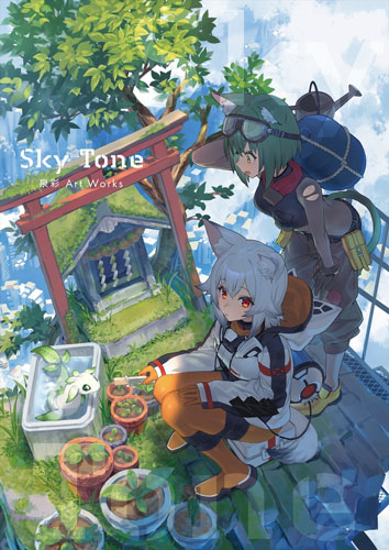 表紙：Sky Tone　泉彩 Art Works