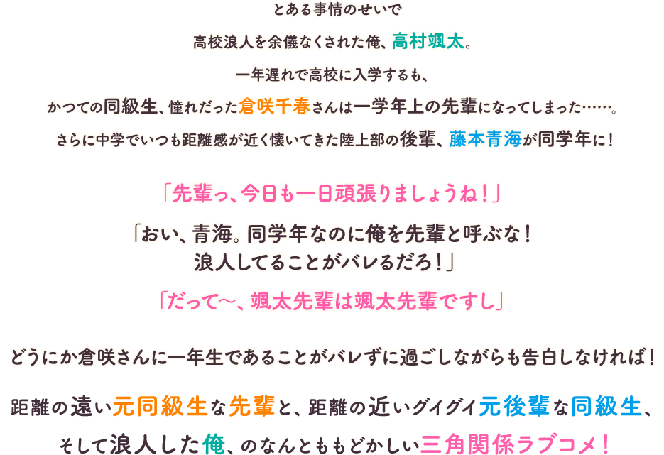 佳作 同い年の先輩が好きな俺は 同じクラスの後輩に懐かれています 第16回mf文庫jライトノベル新人賞作品第二弾