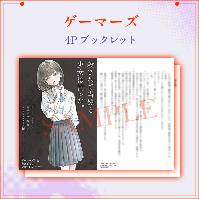 ゲーマーズ 4Pブックレット