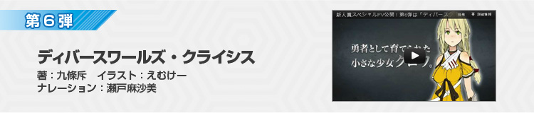 第6弾