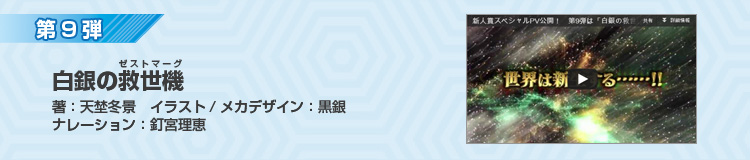 第9弾