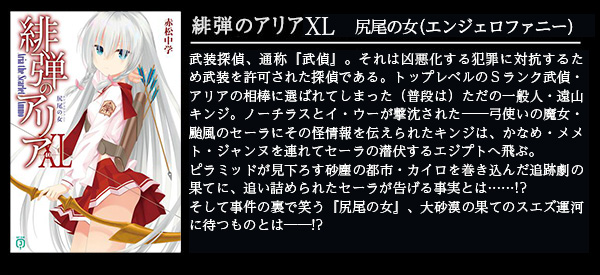 緋弾のアリア XL