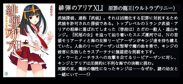 緋弾のアリア XLI