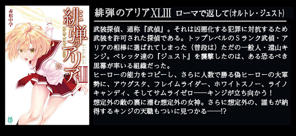 緋弾のアリア XLIII