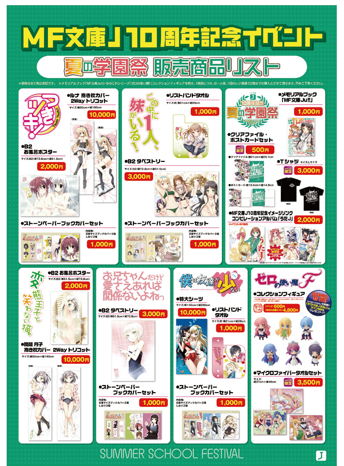夏の学園祭 販売商品リスト