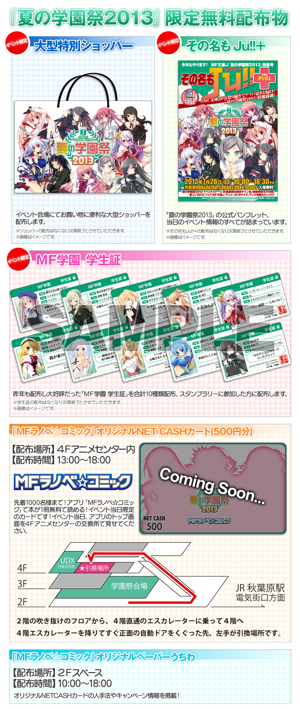 『夏の学園祭2013』限定無料配布物