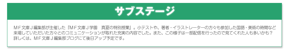 サブステージ
