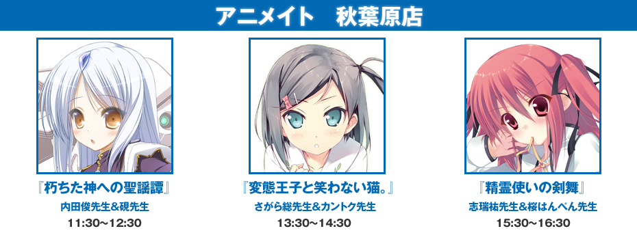 アニメイト　秋葉原店