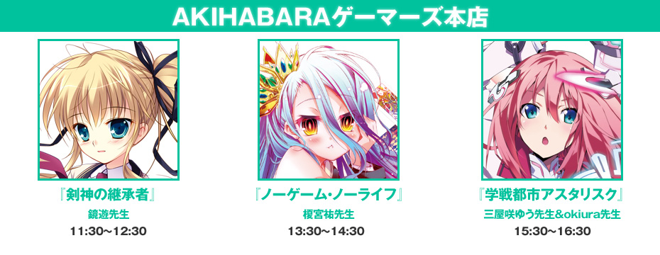 ＡＫＩＨＡＢＡＲＡゲーマーズ本店