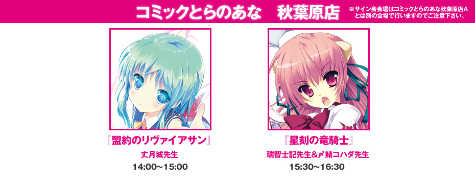 コミックとらのあな　秋葉原店