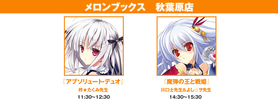 メロンブックス　秋葉原店