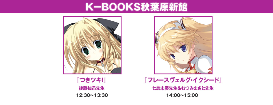 Ｋ－ＢＯＯＫＳ秋葉原新館