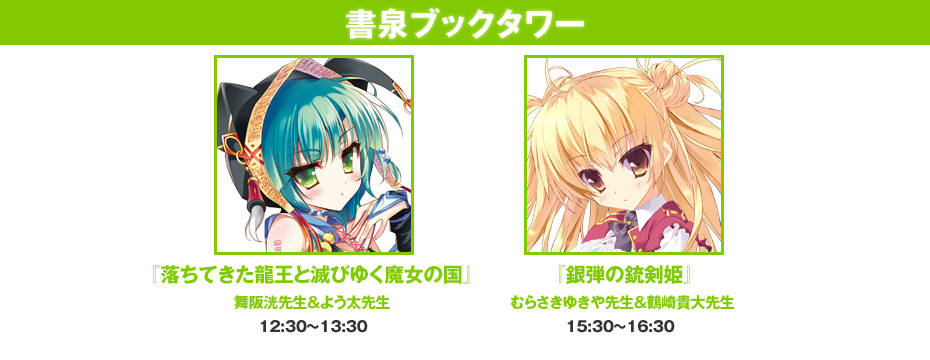 書泉ブックタワー