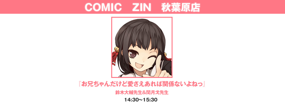 ＣＯＭＩＣ　ＺＩＮ　秋葉原店