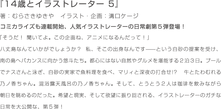 14歳とイラストレーター Mf文庫j