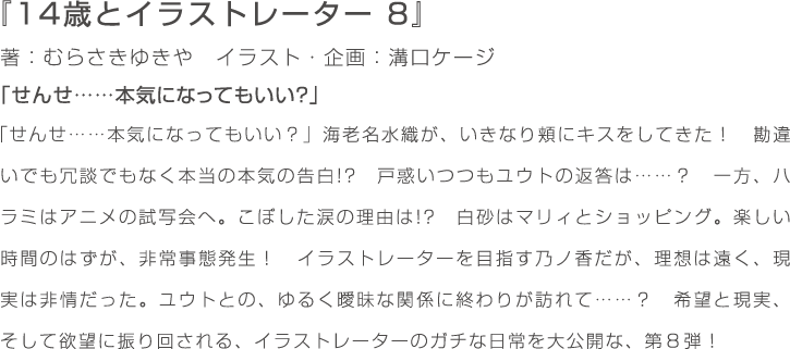 14歳とイラストレーター Mf文庫j