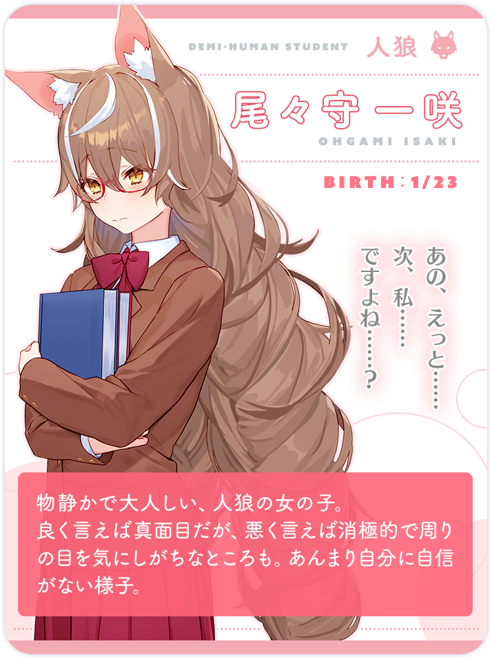 尾々守一咲