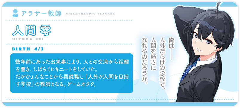 人間零
