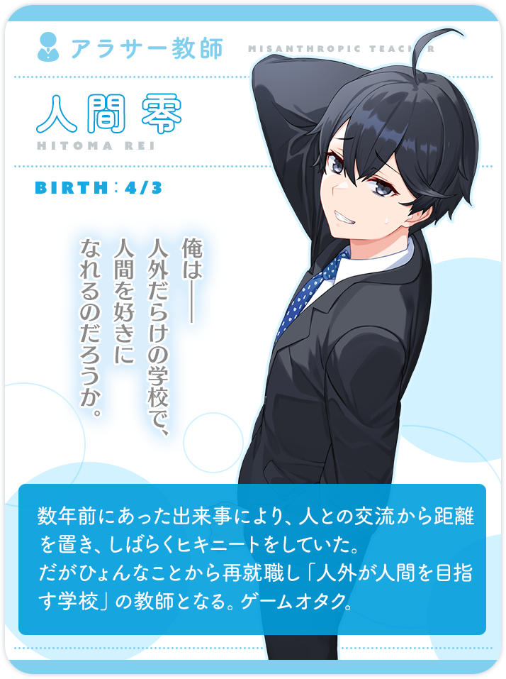 人間零