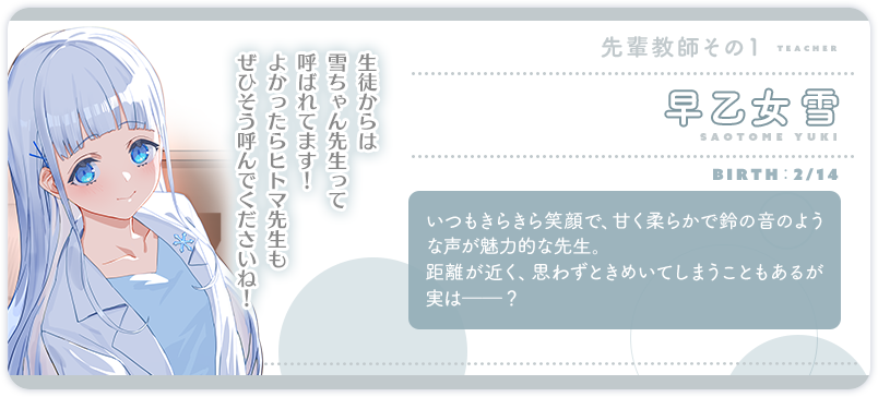 早乙女雪