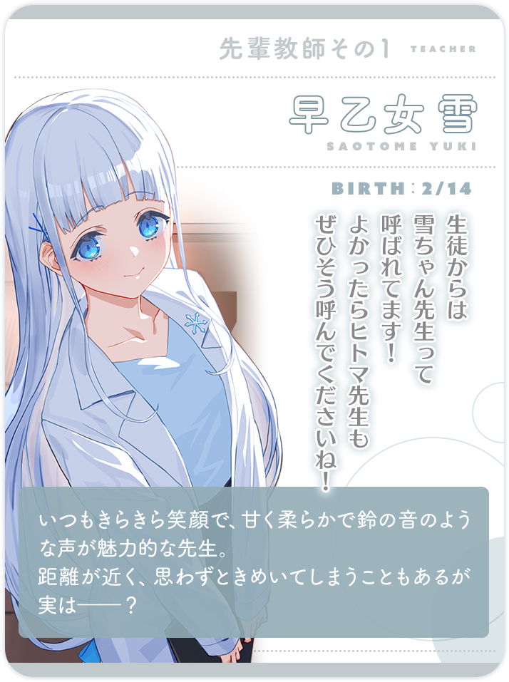 早乙女雪