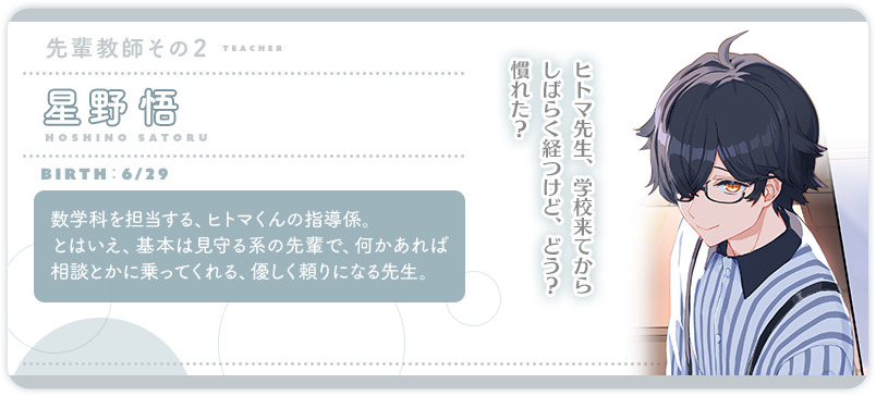 星野悟