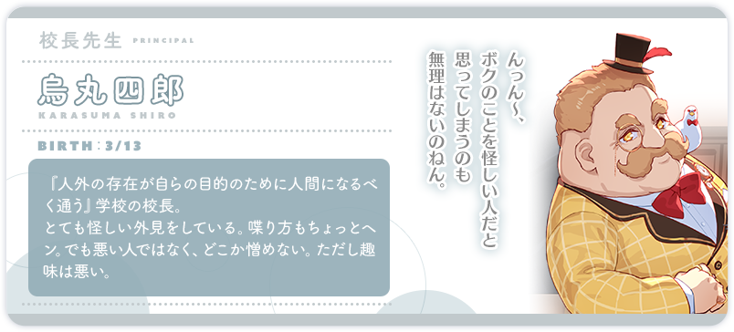 烏丸四郎