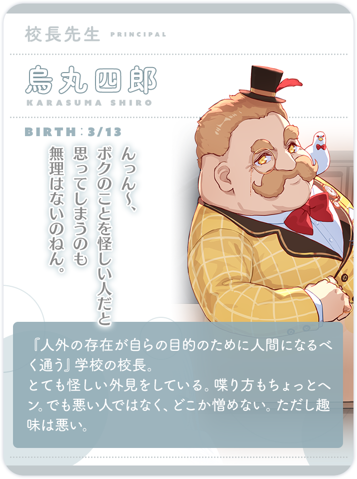 烏丸四郎