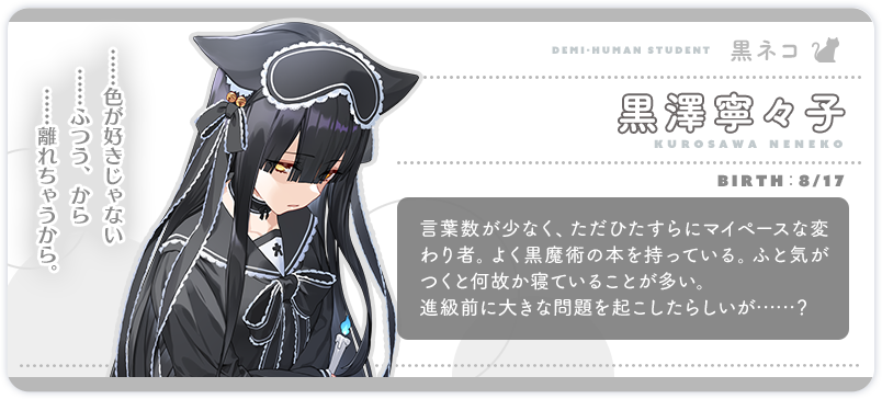 黒澤寧々子