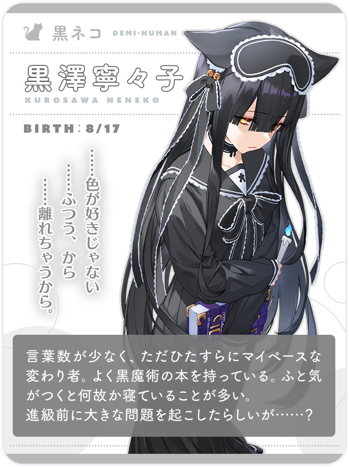 黒澤寧々子