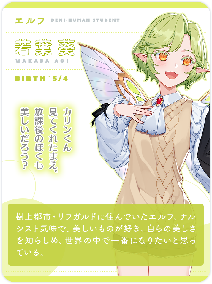 若葉葵