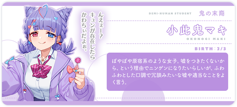 小此鬼マキ
