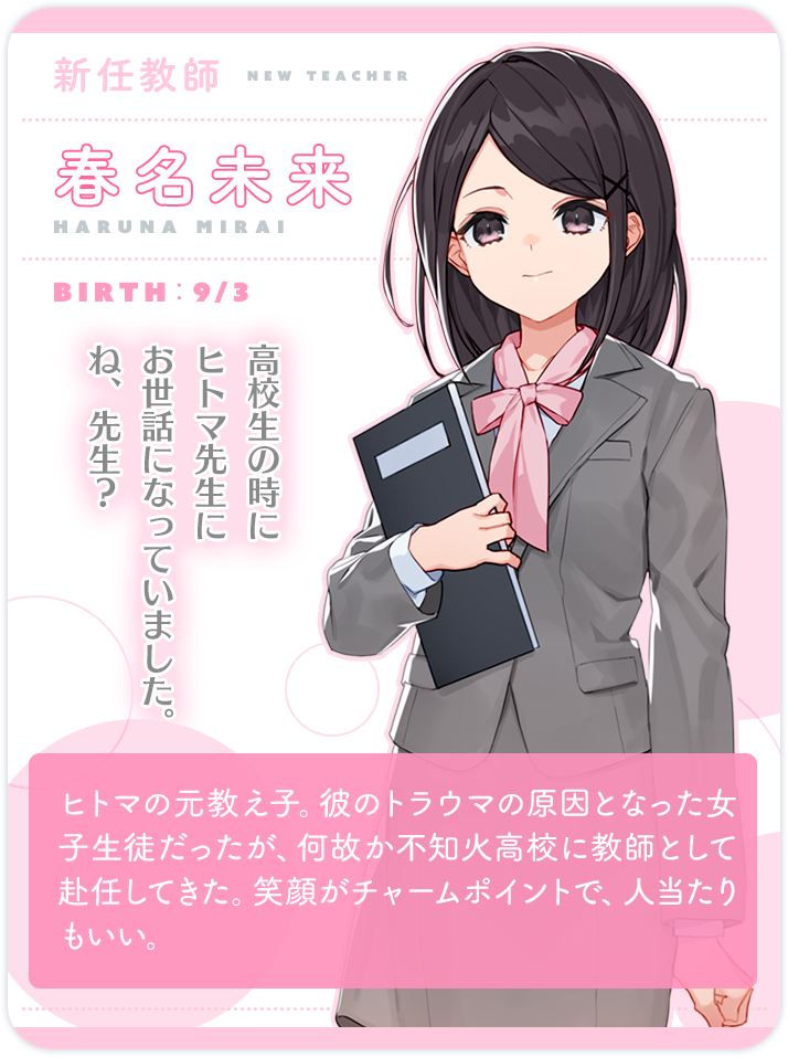 春名未来