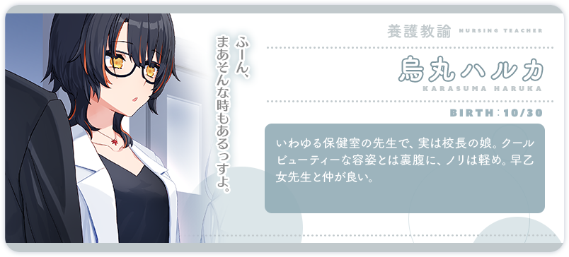 烏丸ハルカ